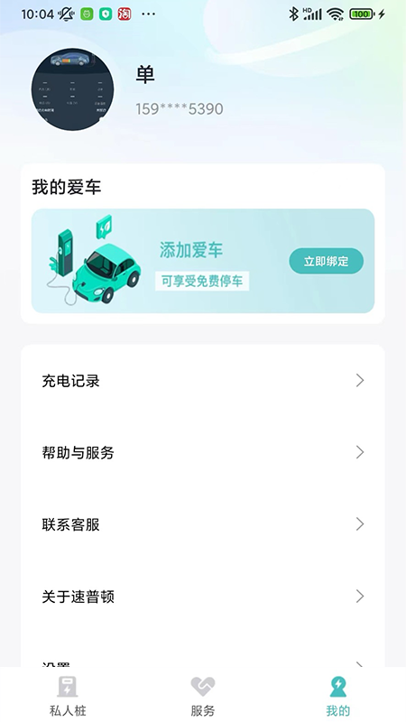 速普顿app