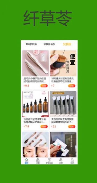 纤草苓软件