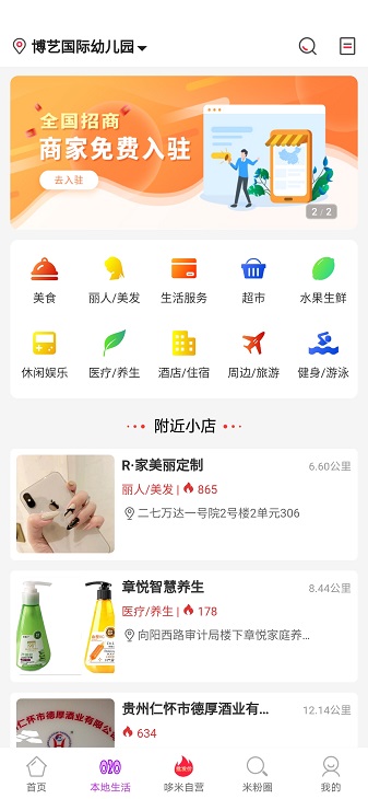 哆米街app