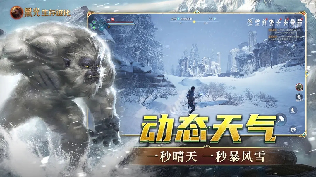 黑光生存进化