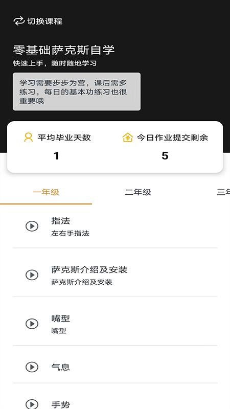 萨克斯学堂app