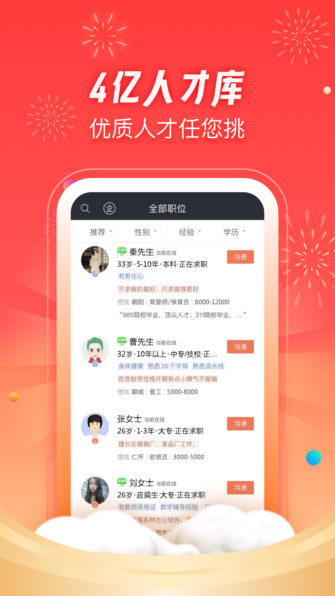 招才猫直聘app
