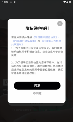 闪目软件