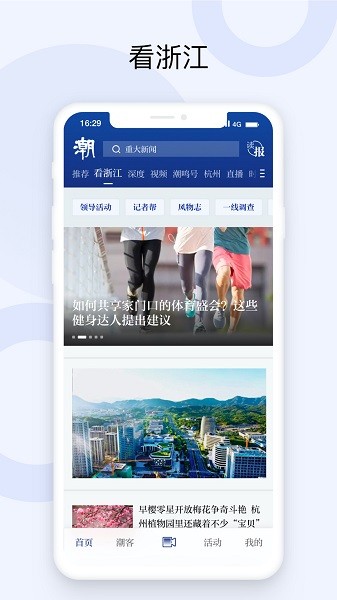 潮新闻app安卓版