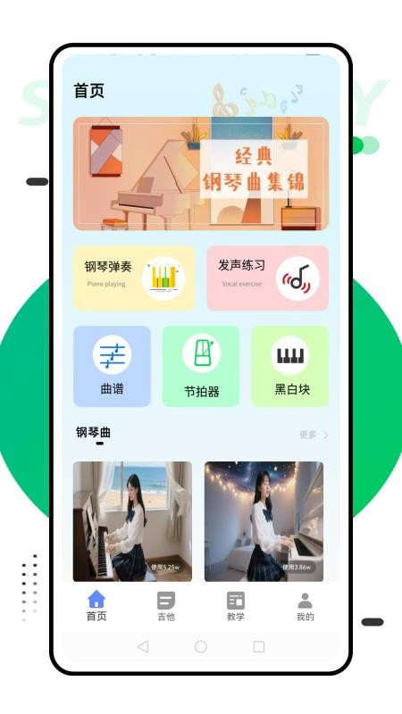 钢琴琴键模拟器app