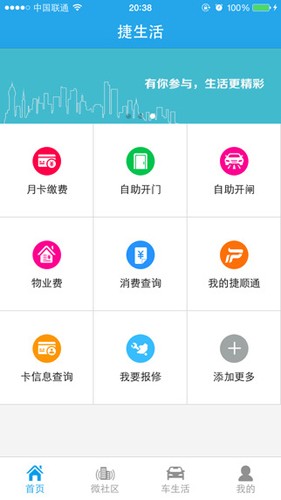 捷生活