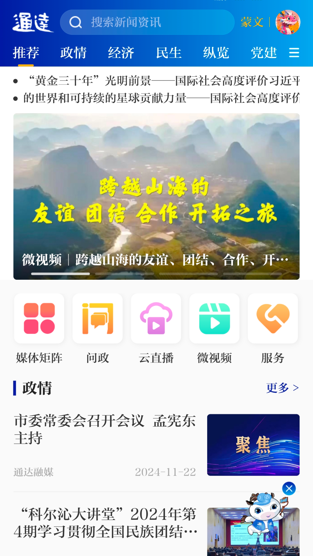 通达融媒官网版