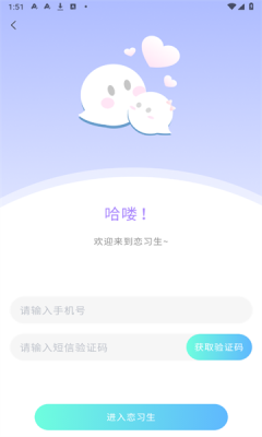 恋习生app