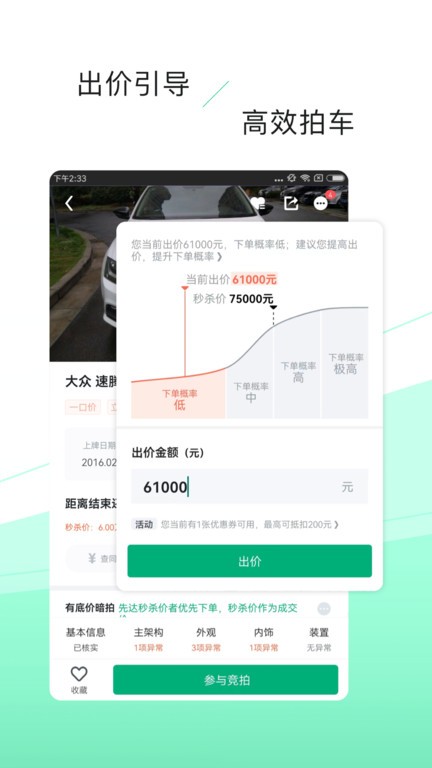 车速拍二手车app