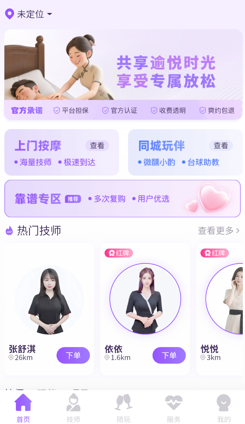 找个人app