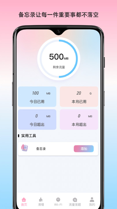 云杉流量精灵手机版