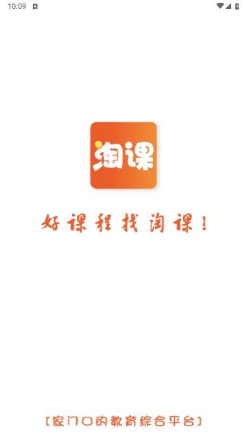淘课网app