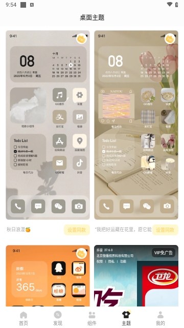 奶油桌面软件图1