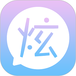 微信炫字体app