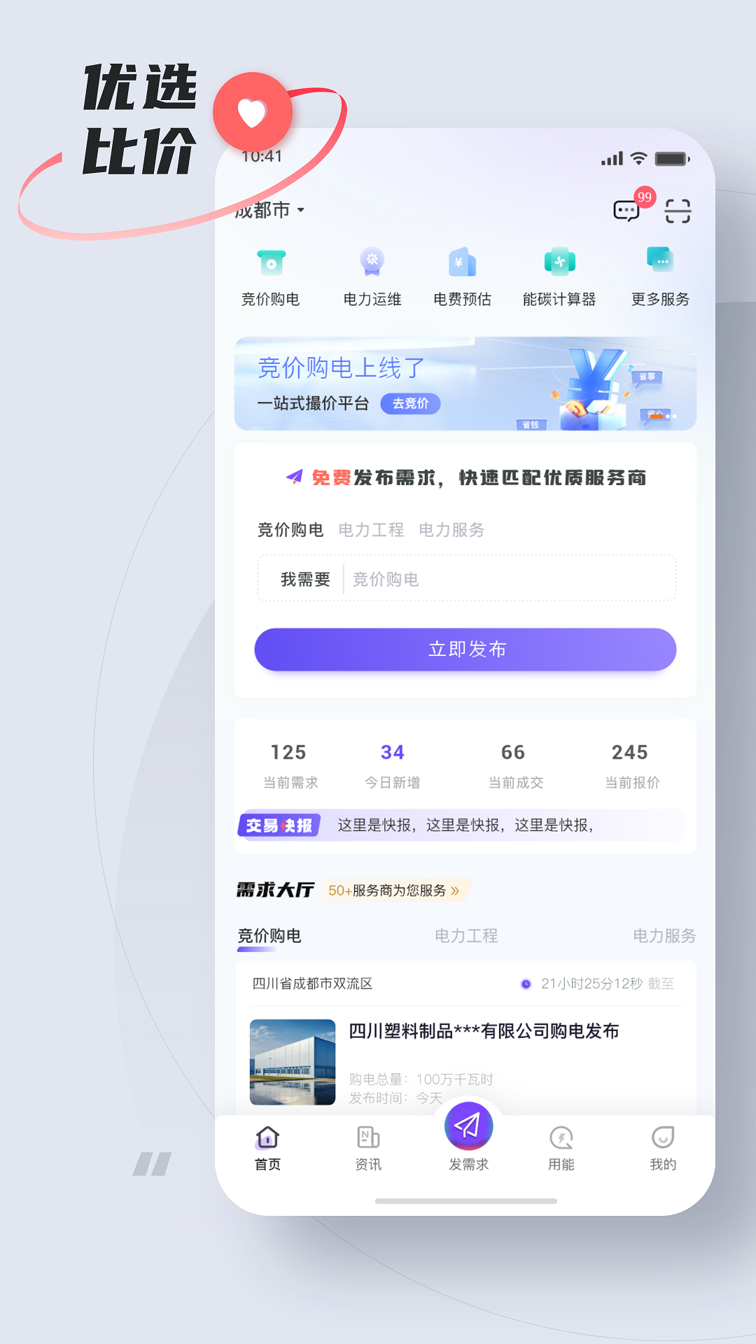 易电够app