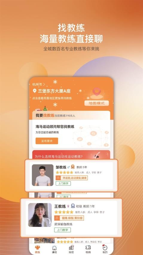 海马运动app