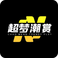 超梦潮赏手机版