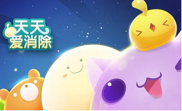 天天爱消除游戏大全