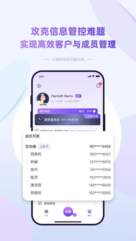 易贸星app