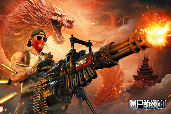 僵尸前线3d破解版图3