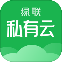 绿联私有云app