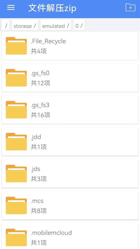 zip压缩解压专家app