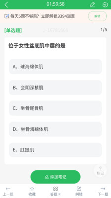 妇产科护理正副高app
