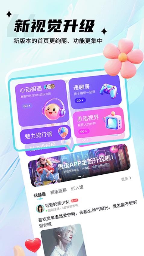 思语APP