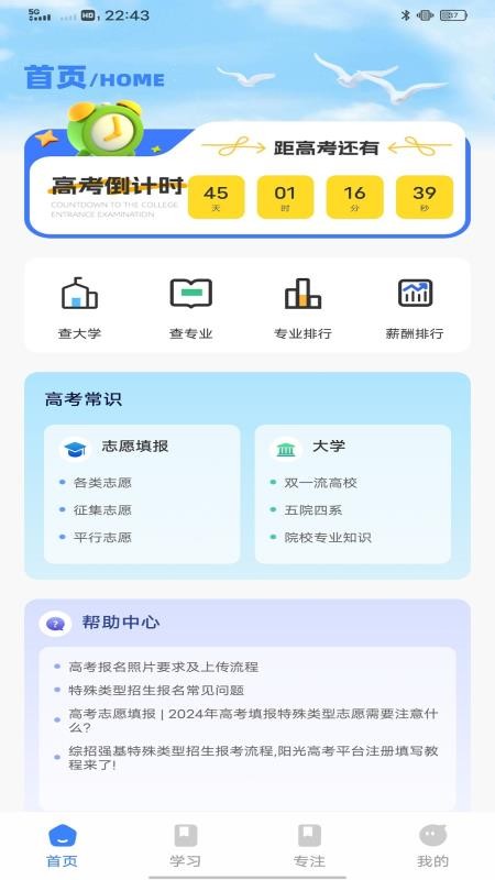 英语角天天练app