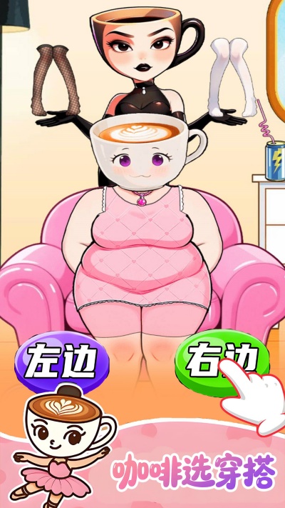 山海经左右穿搭游戏