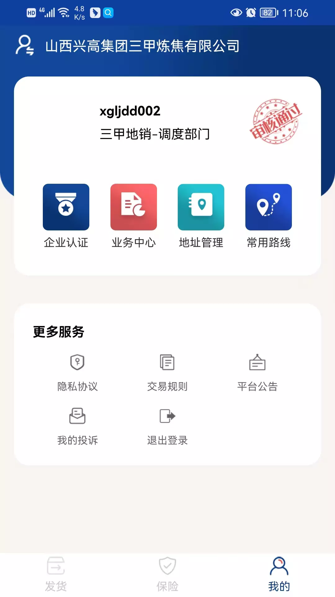 货通九州承运端手机版