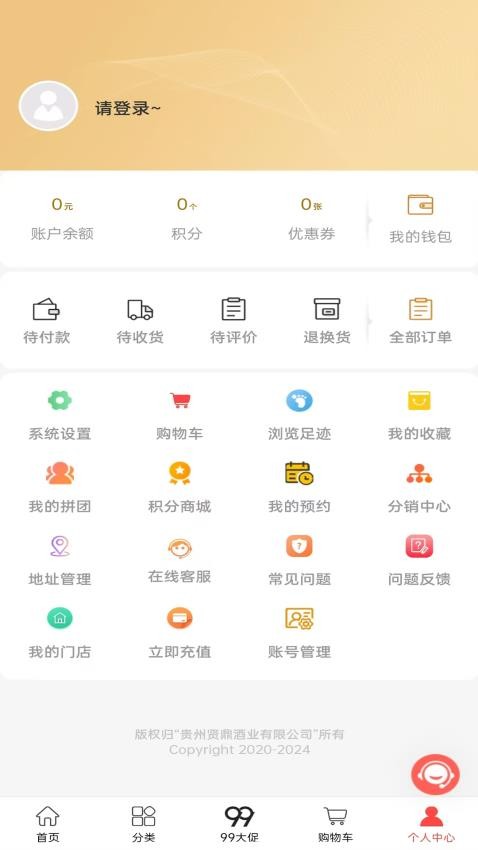 贤鼎酒业APP