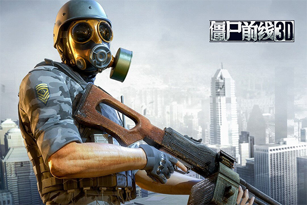 僵尸前线3d破解版图1