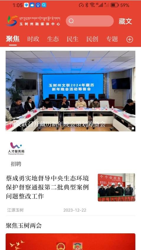 玉树融媒APP
