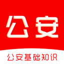 公安基础知识刷题库app