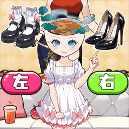 山海经选穿搭游戏