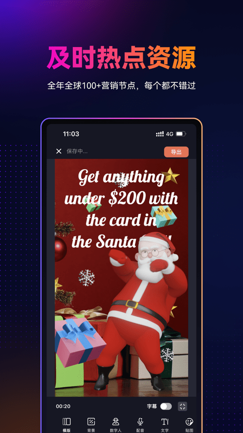 万兴播爆免费版图3