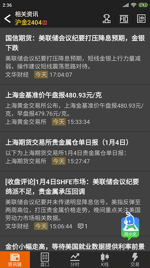 文华财经随身行手机版