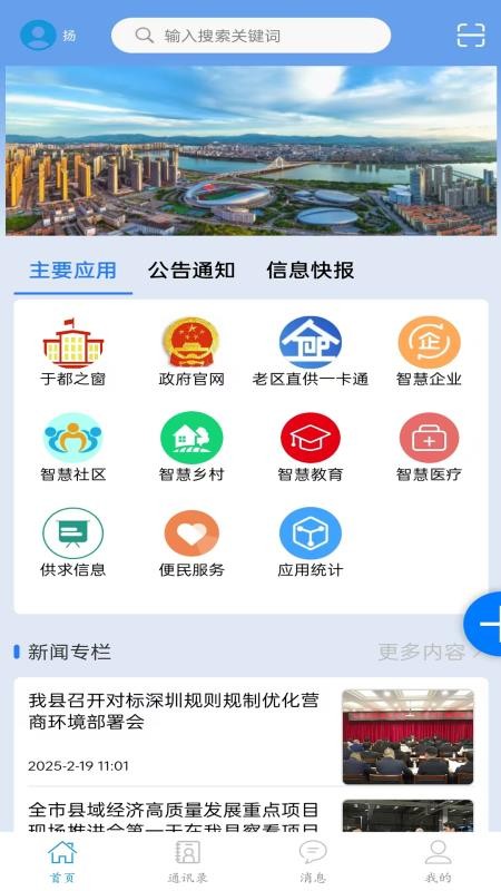 智慧于都app