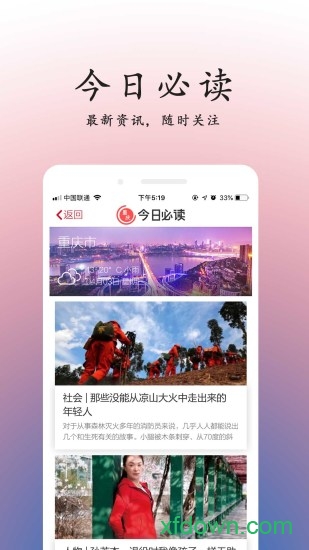 重庆头条官网版