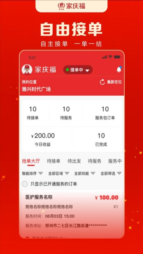 家庆福服务者app