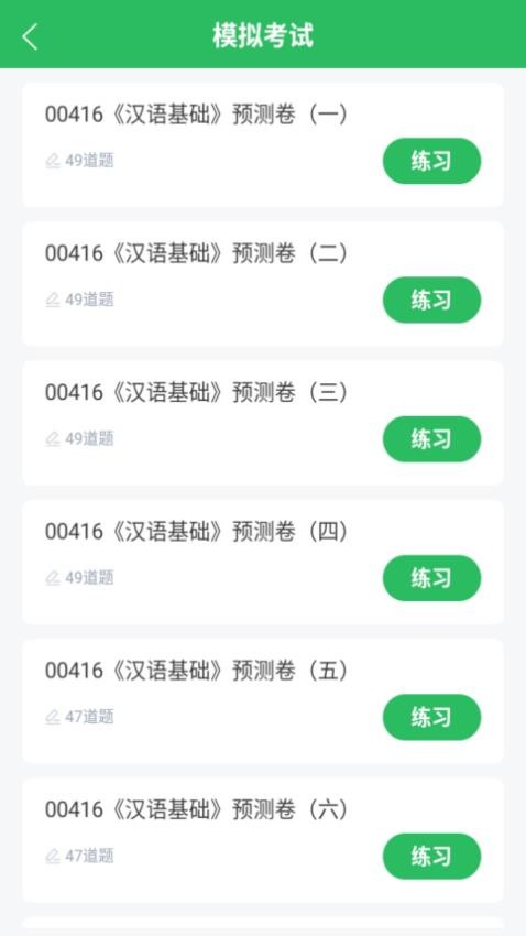小学教育自考app