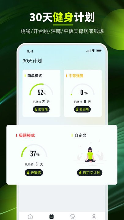 走路强者app