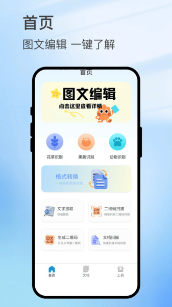 扫影精灵app