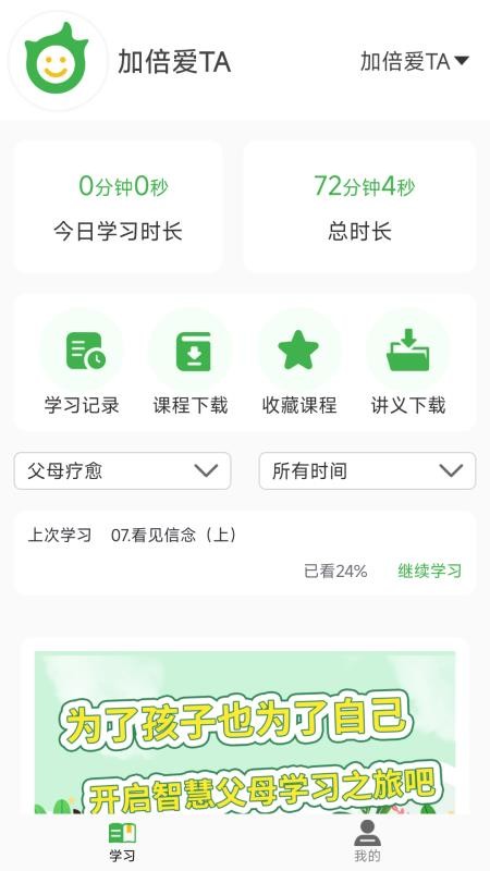 加倍爱TA软件