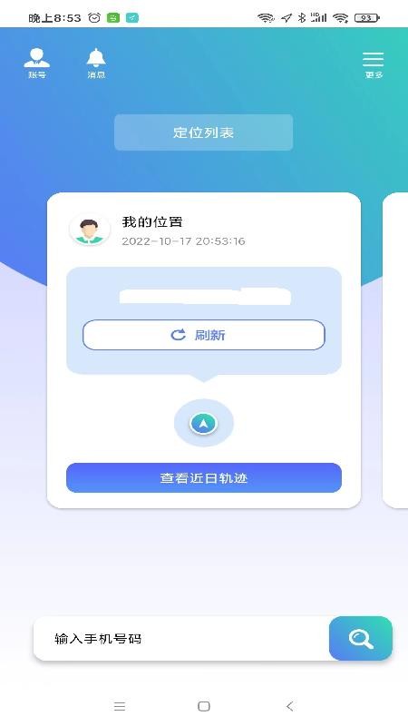 云宝定位app