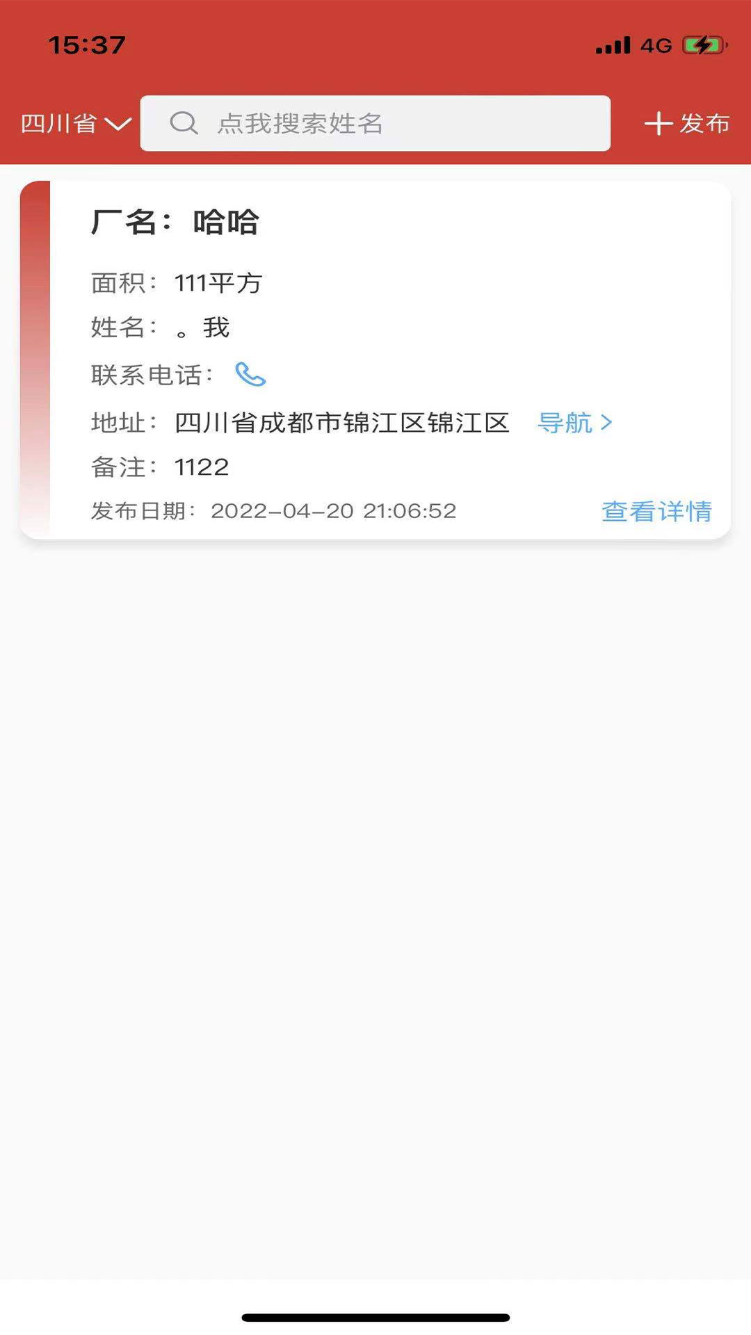 服装招工app