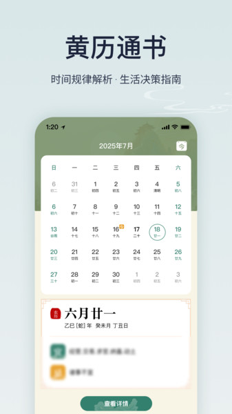 免费老黄历专业版app