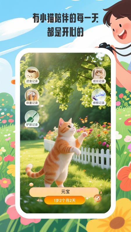 小猫陪伴手册app