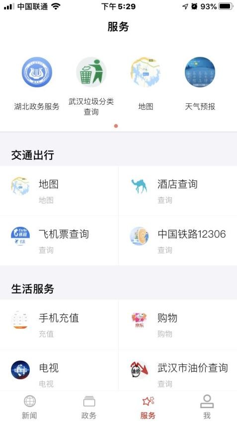 智慧蔡甸app